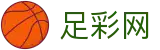 中国足彩网 - 足球世界杯投注全场次数据深度解读